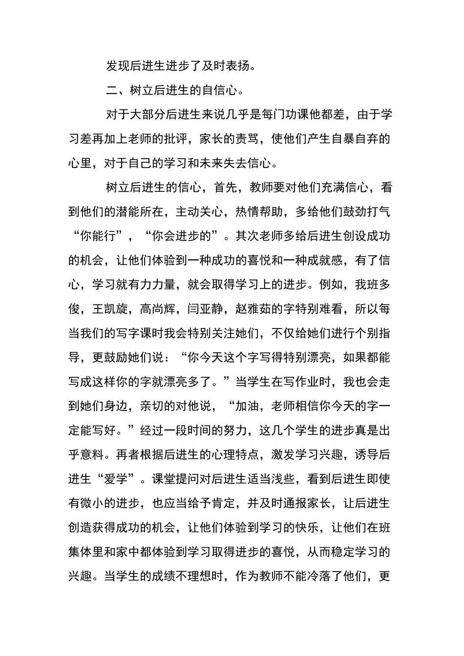 后进生转化经验交流发言稿_第3页