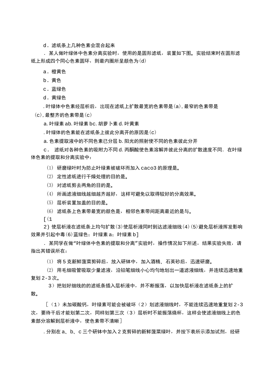 生物实验报告《叶绿体中色素的提取和分离》_第3页