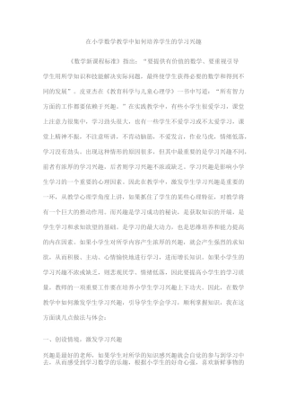 在小学数学教学中如何培养学生的学习兴趣