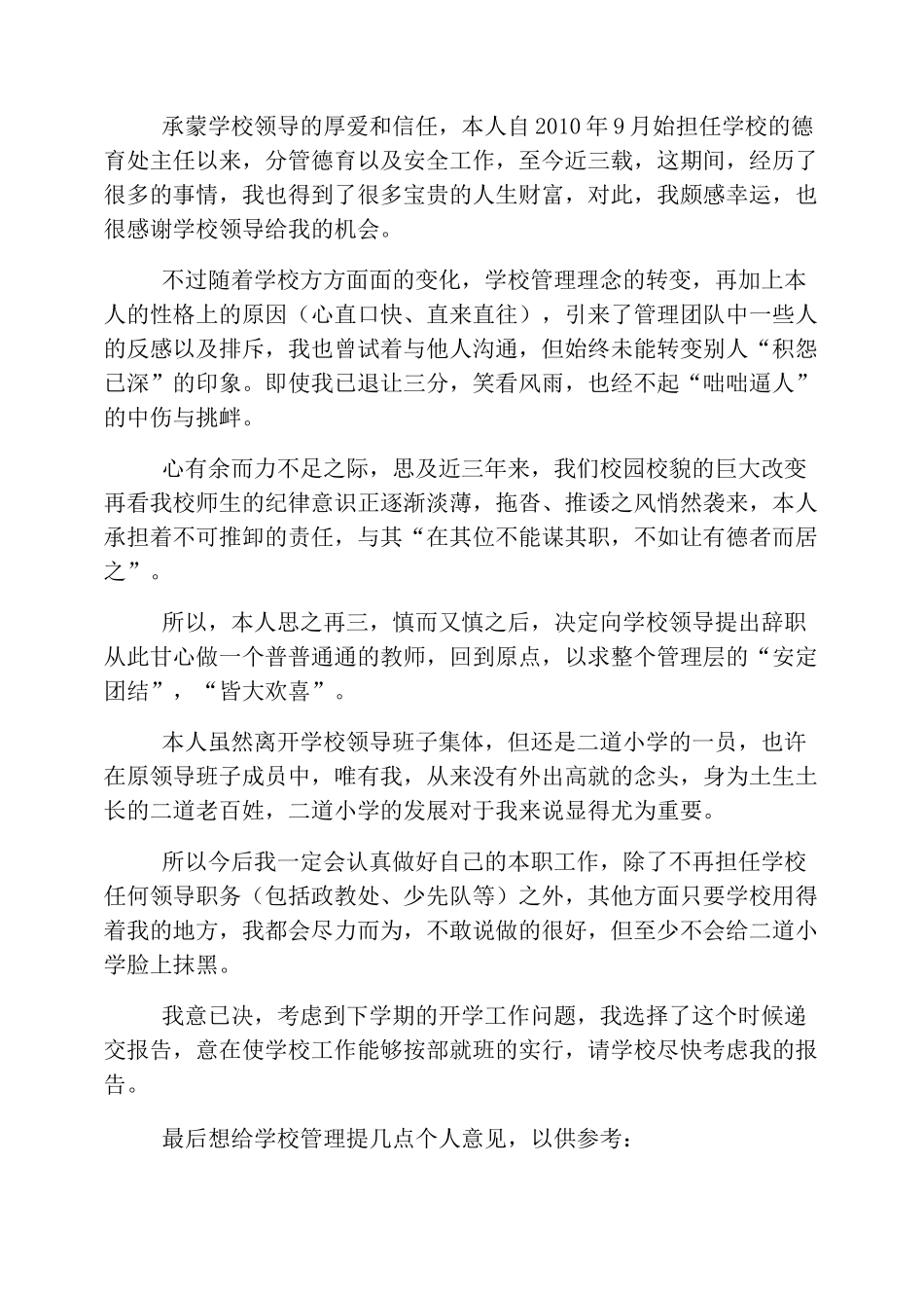 小学德育主任辞职信_第3页
