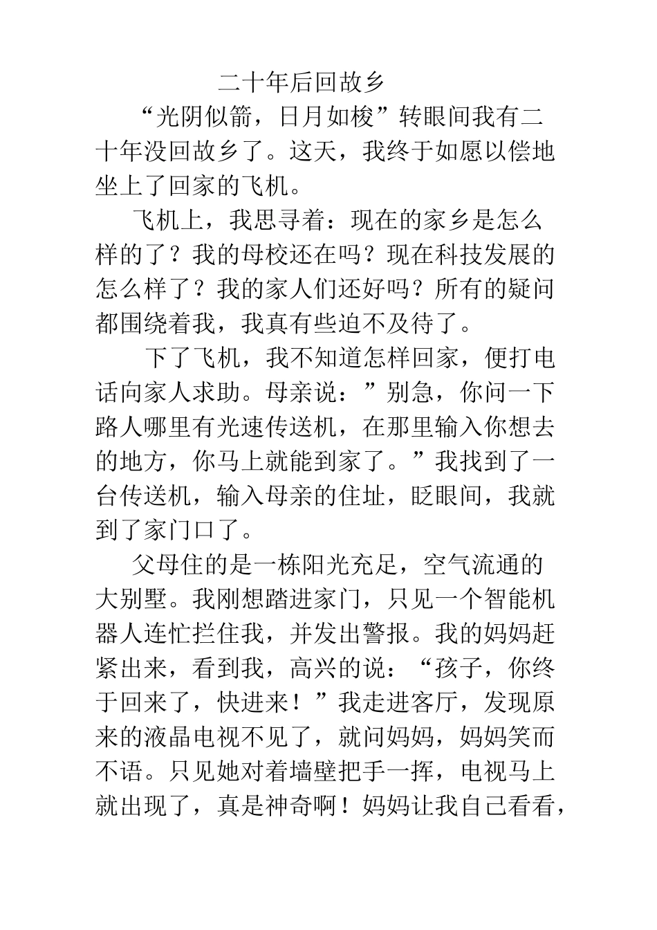 二十年后回故乡_第1页