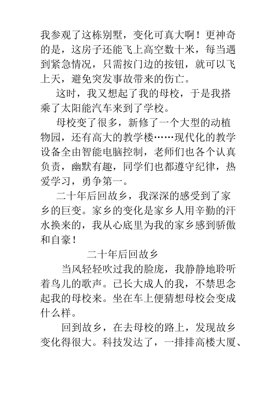 二十年后回故乡_第2页