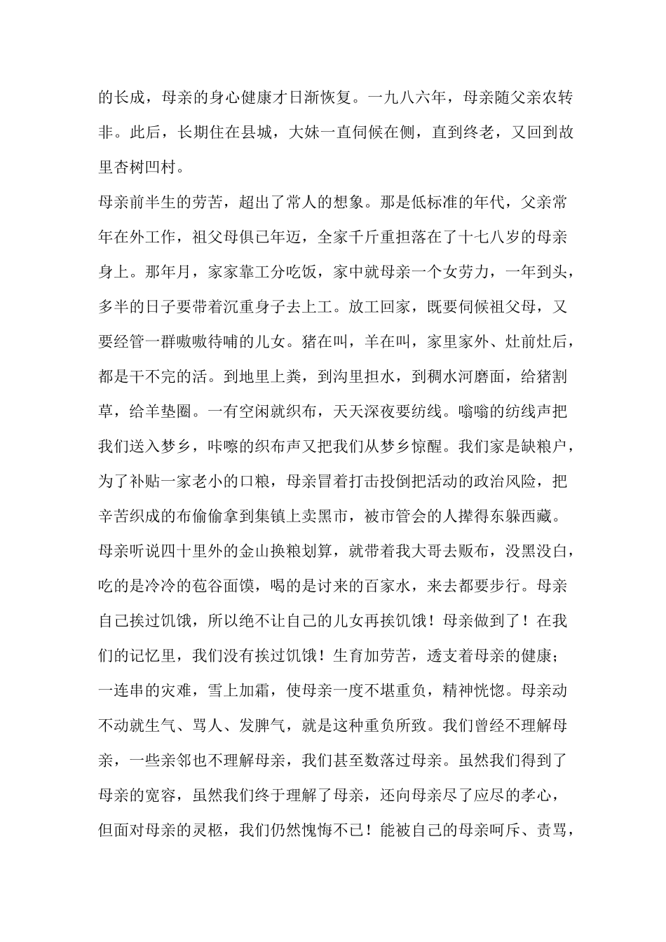 母亲追悼词范文_第2页