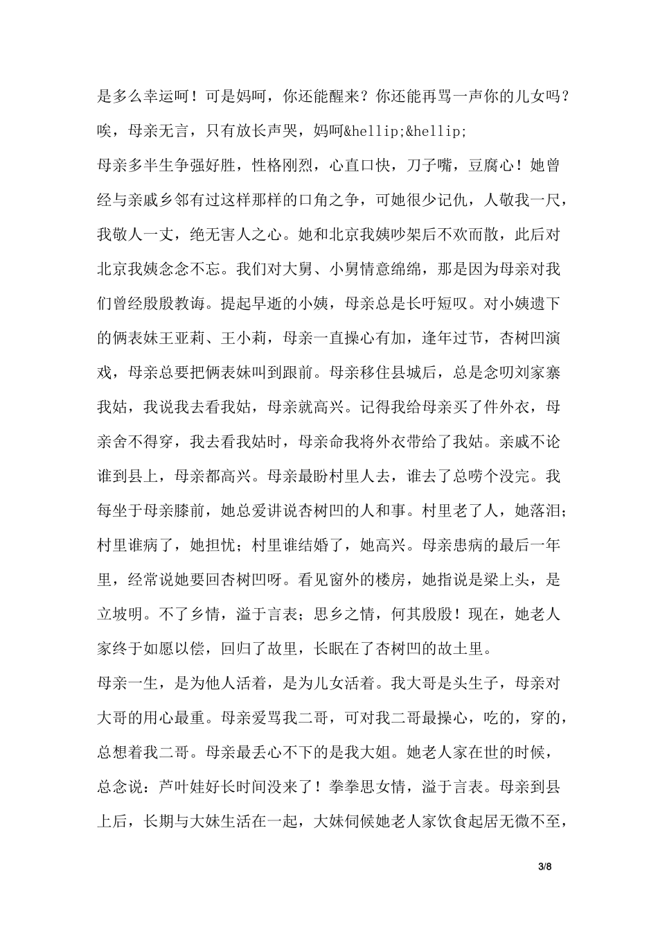 母亲追悼词范文_第3页