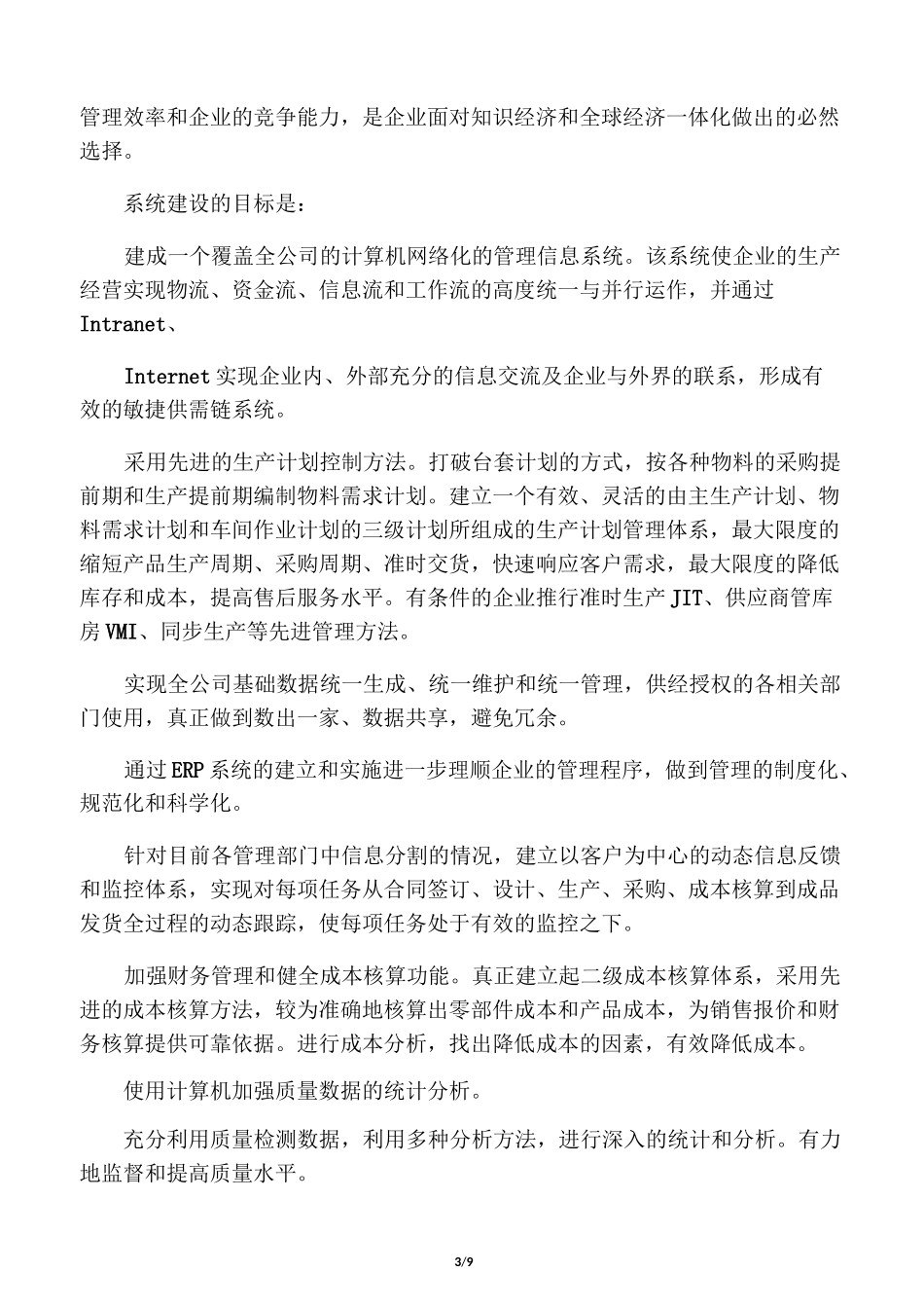 机械制造业管理方式_第3页
