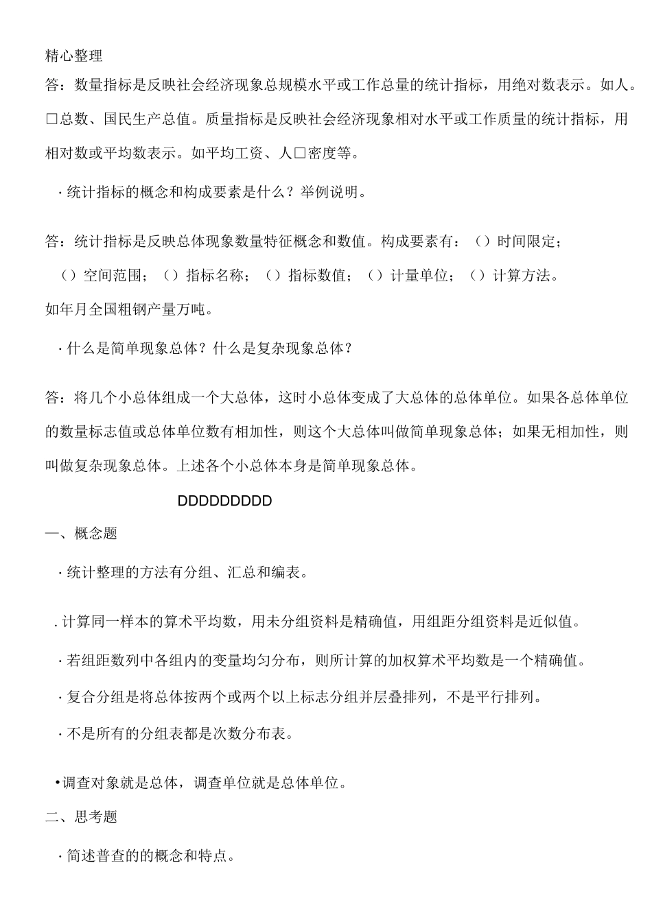 统计学知识点_第2页