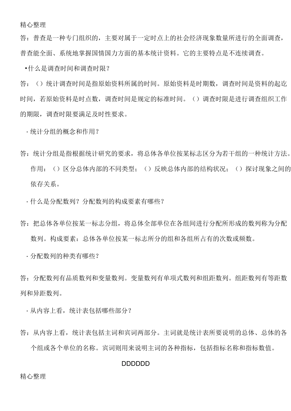 统计学知识点_第3页