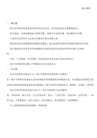 统计学知识点