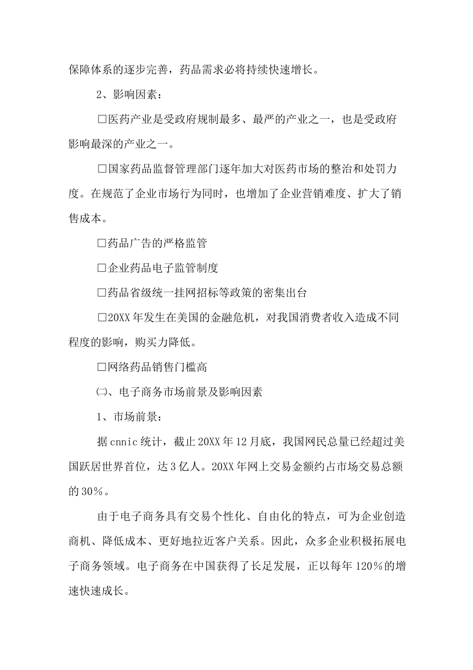 医药会议营销方案_第2页