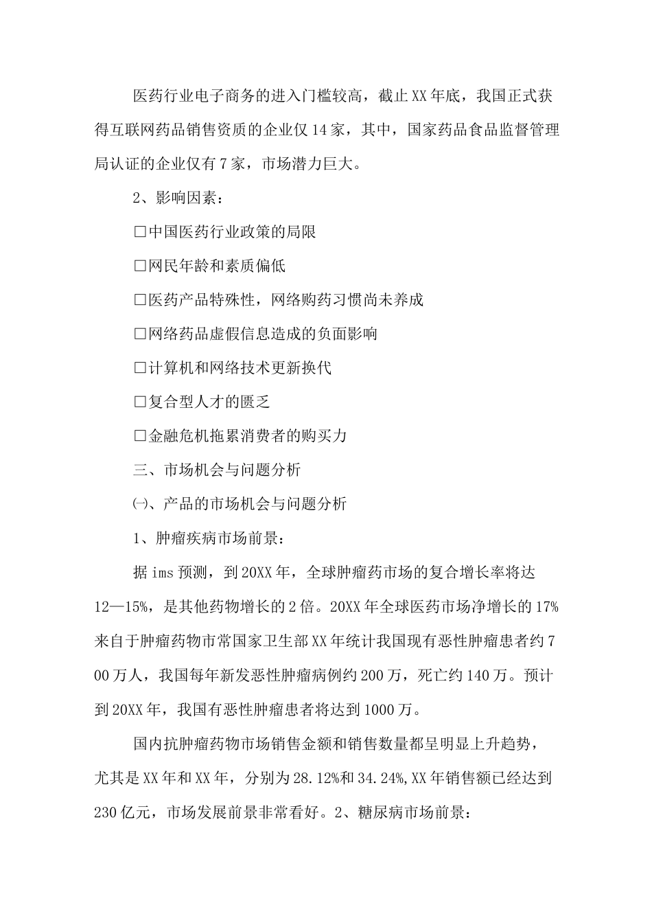 医药会议营销方案_第3页