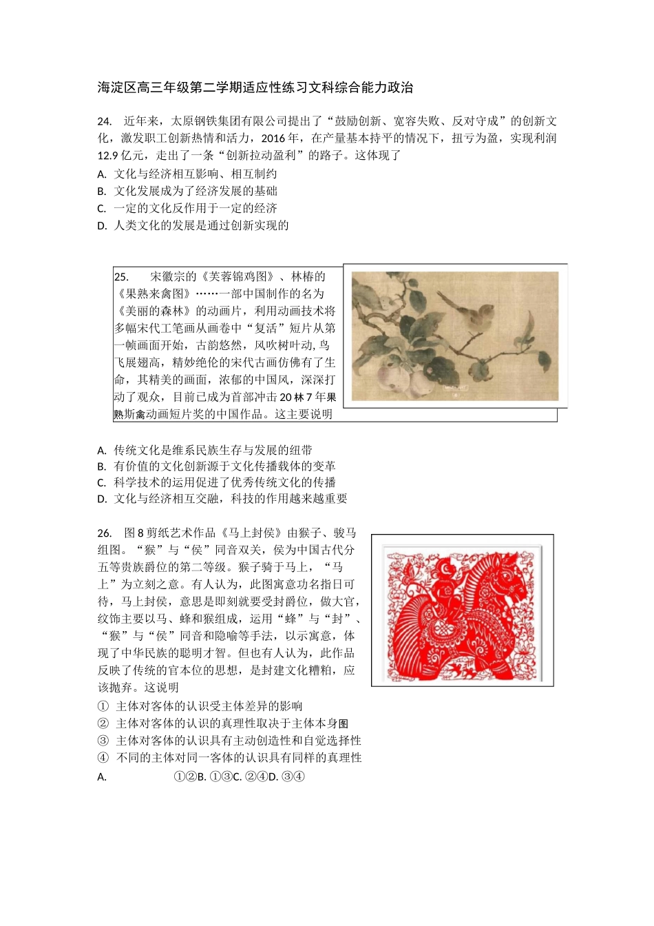 海淀零模政治(试题+答案)_第1页