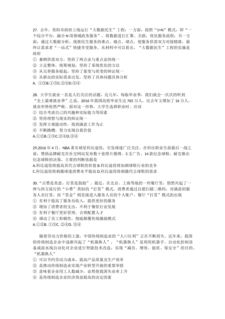 海淀零模政治(试题+答案)_第2页