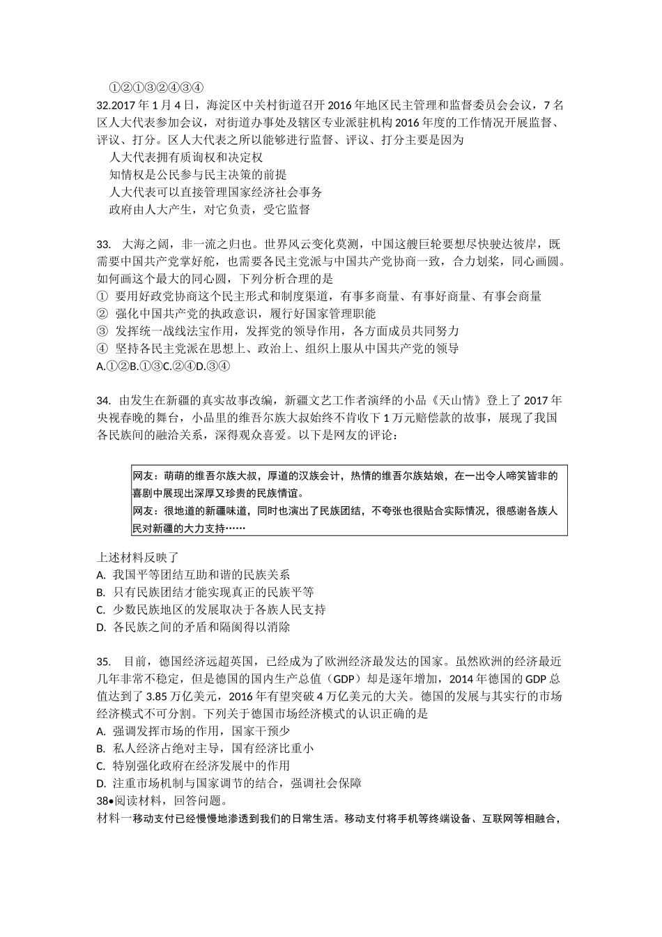 海淀零模政治(试题+答案)_第3页