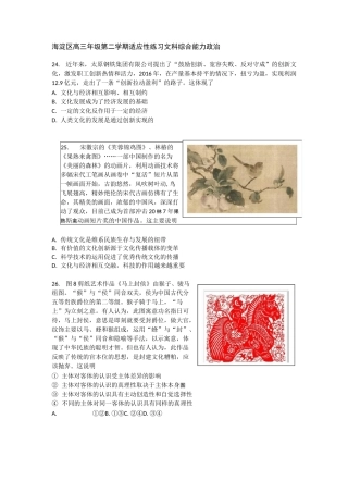 海淀零模政治(试题+答案)