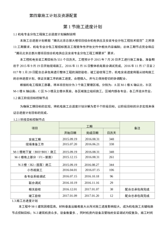 施工计划及资源配置