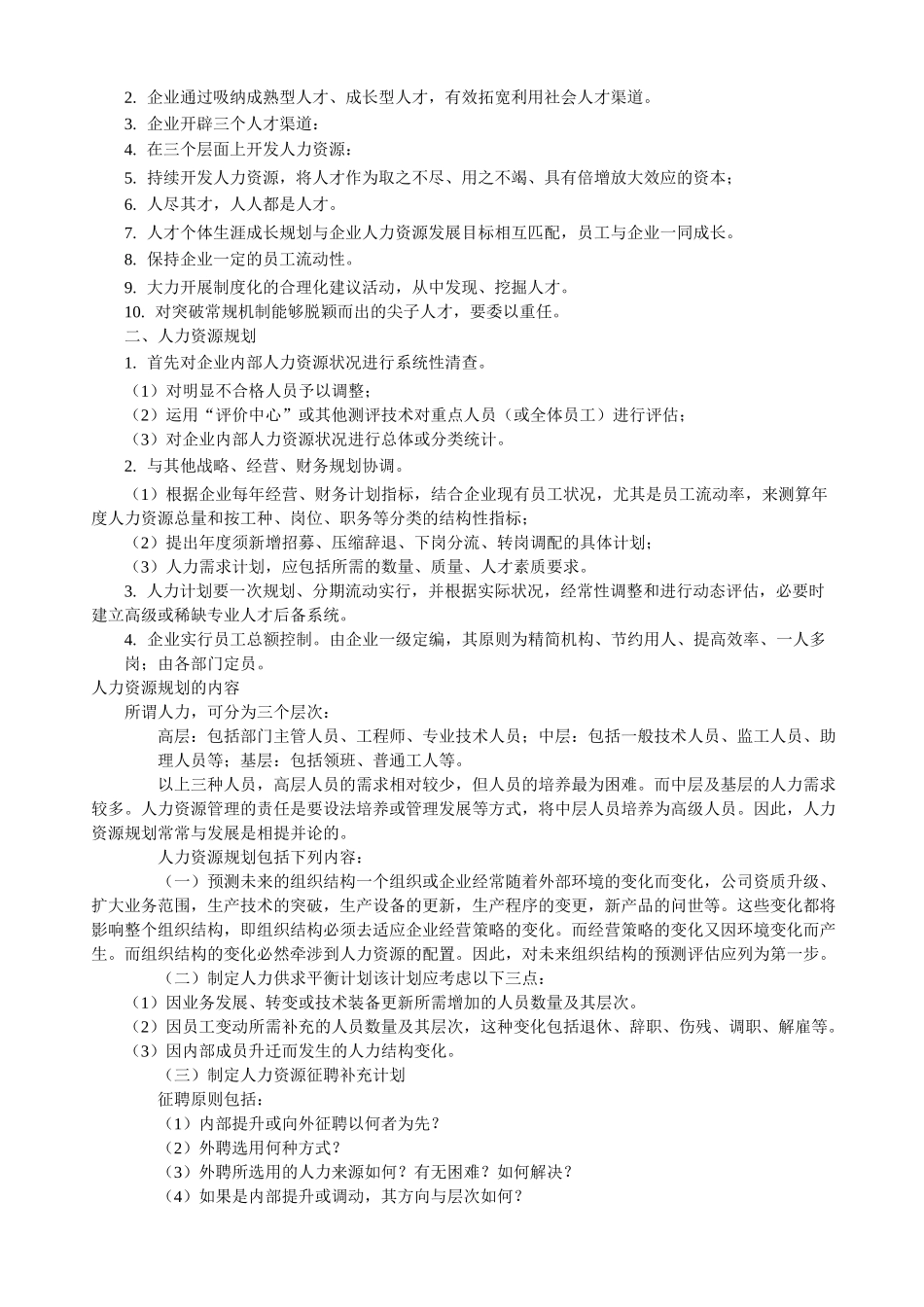 人力资源发展规划_第2页