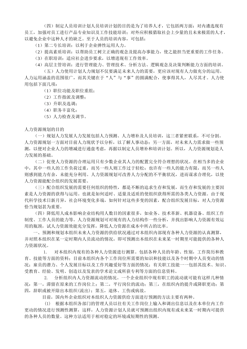 人力资源发展规划_第3页