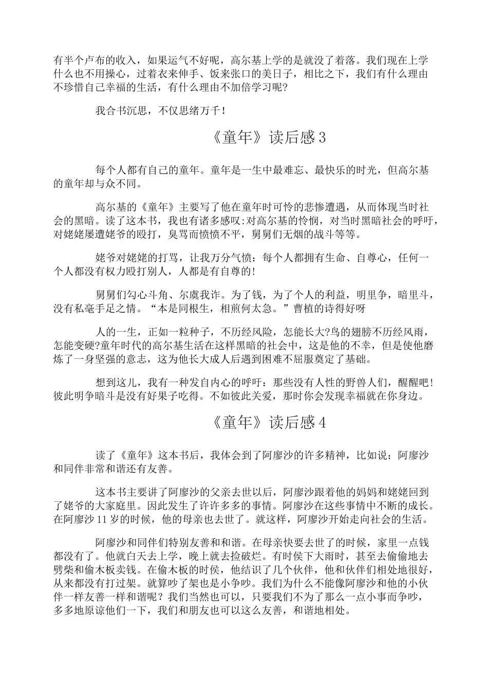 《童年》读后感_第2页