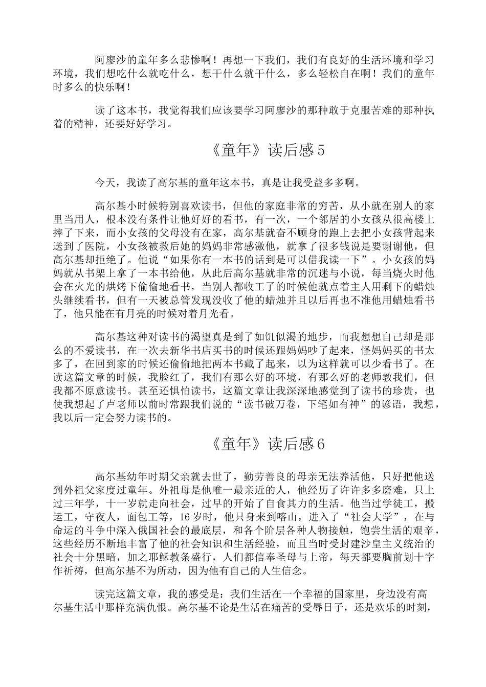 《童年》读后感_第3页