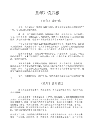 《童年》读后感