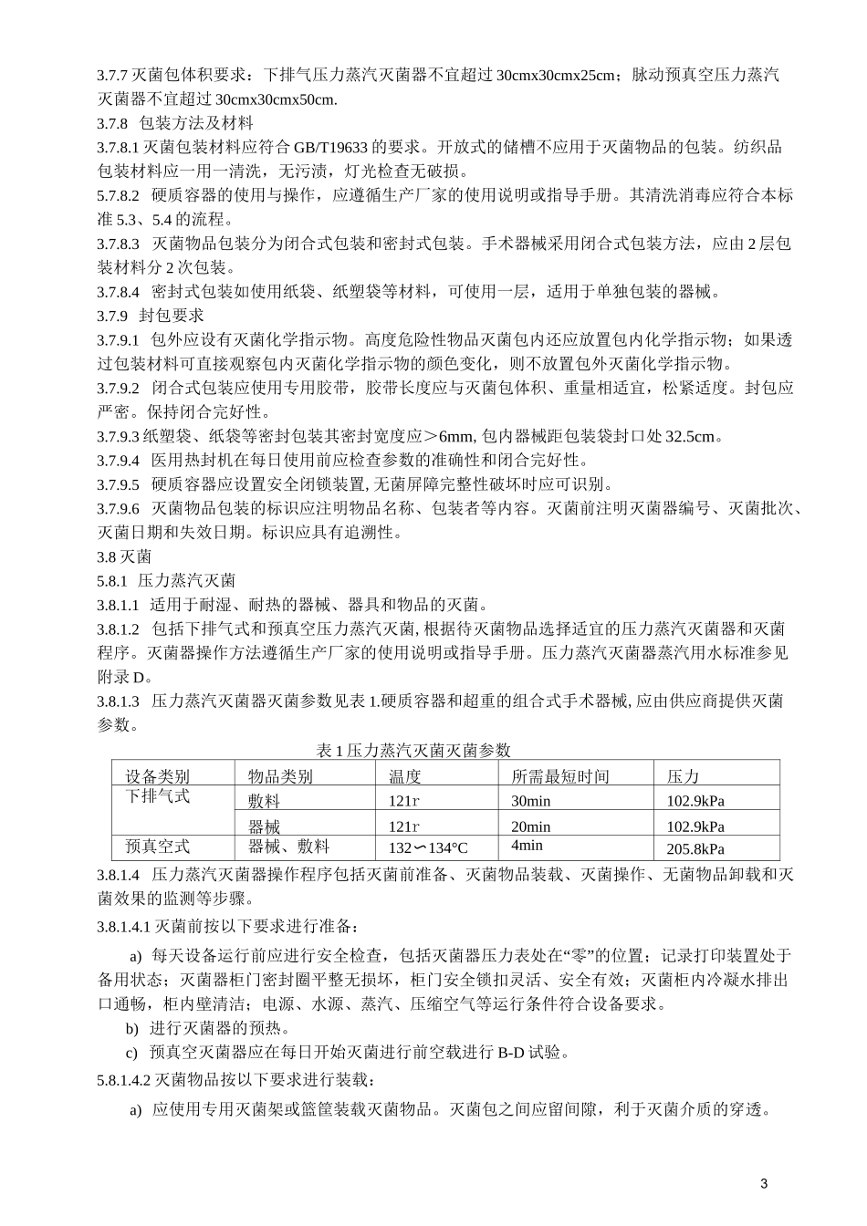 供应室清洗消毒及灭菌技术操作规范全解_第3页