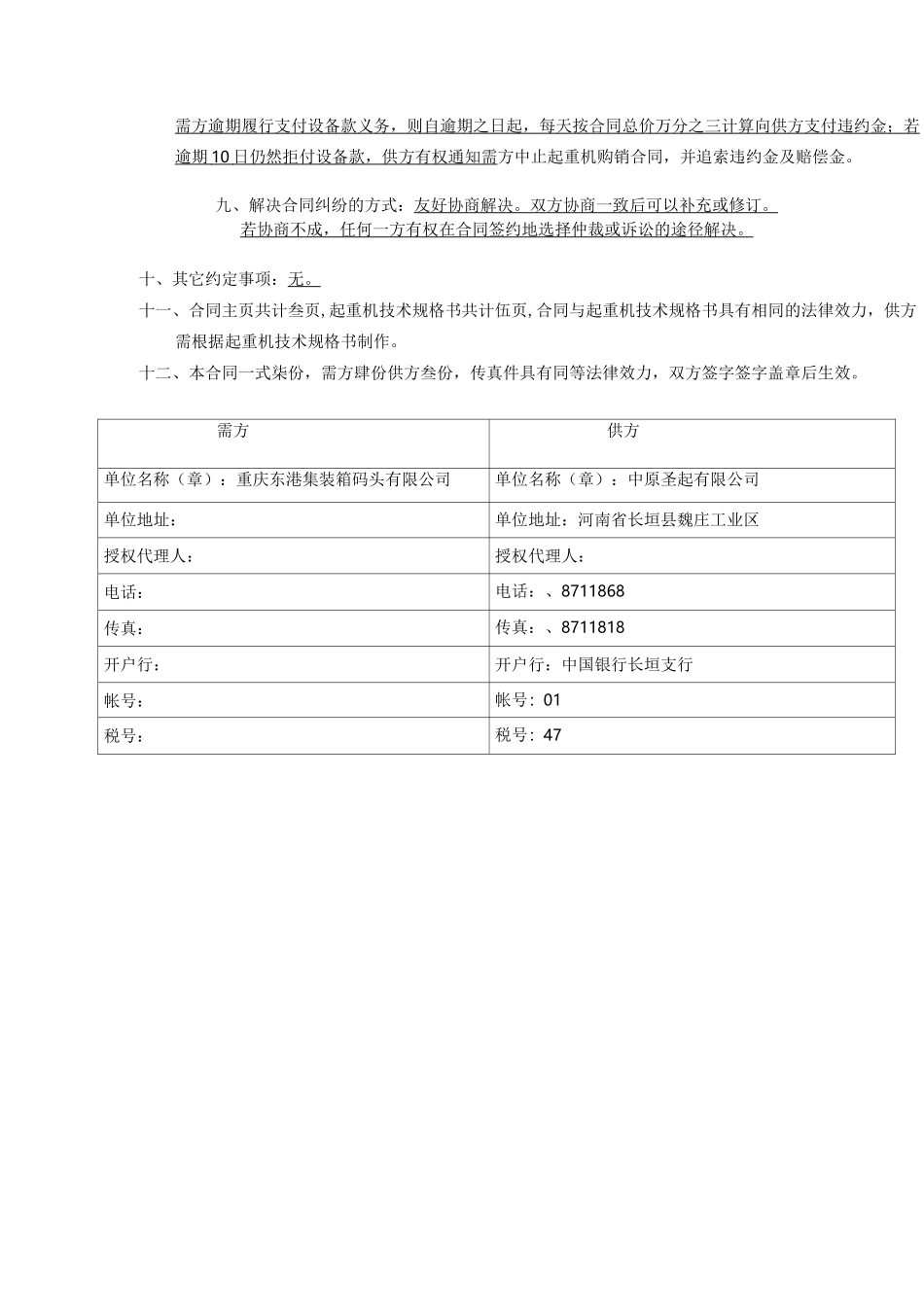 起重机购销合同_第3页