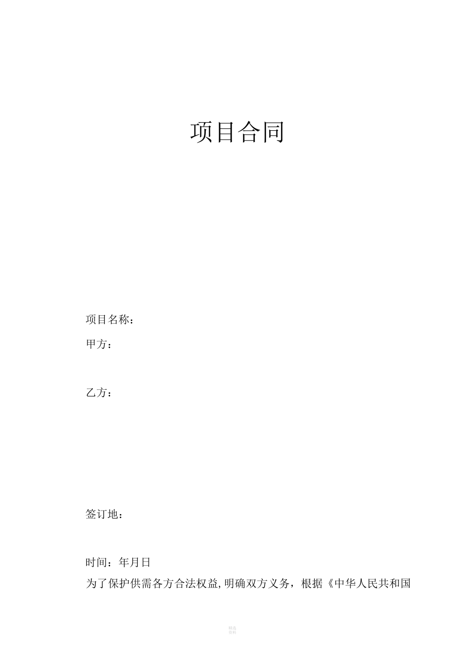 污水处理厂项目合同_第1页