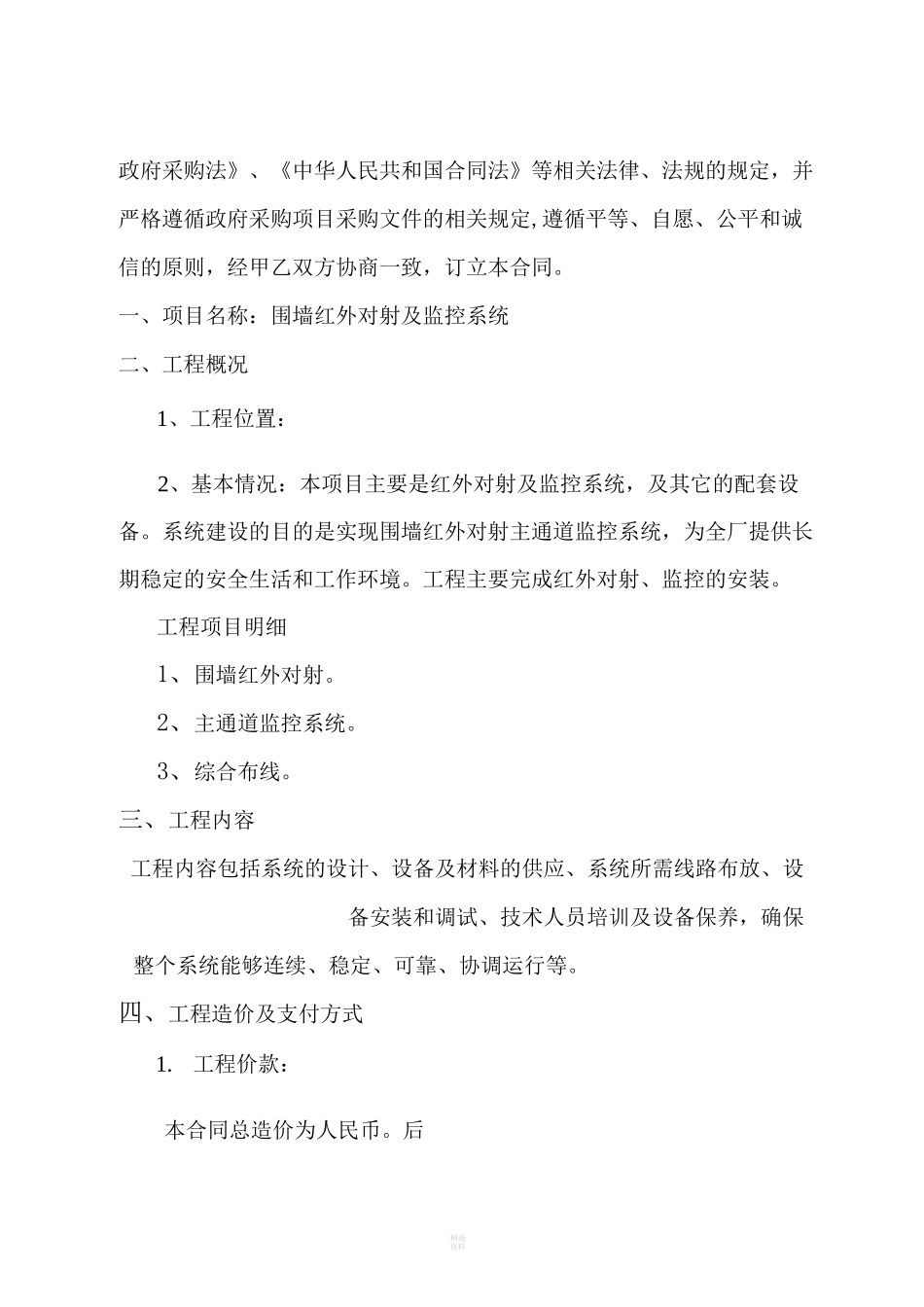 污水处理厂项目合同_第2页