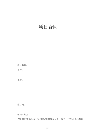 污水处理厂项目合同