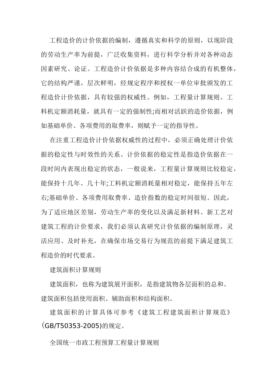 工程造价计价依据及特征_第2页