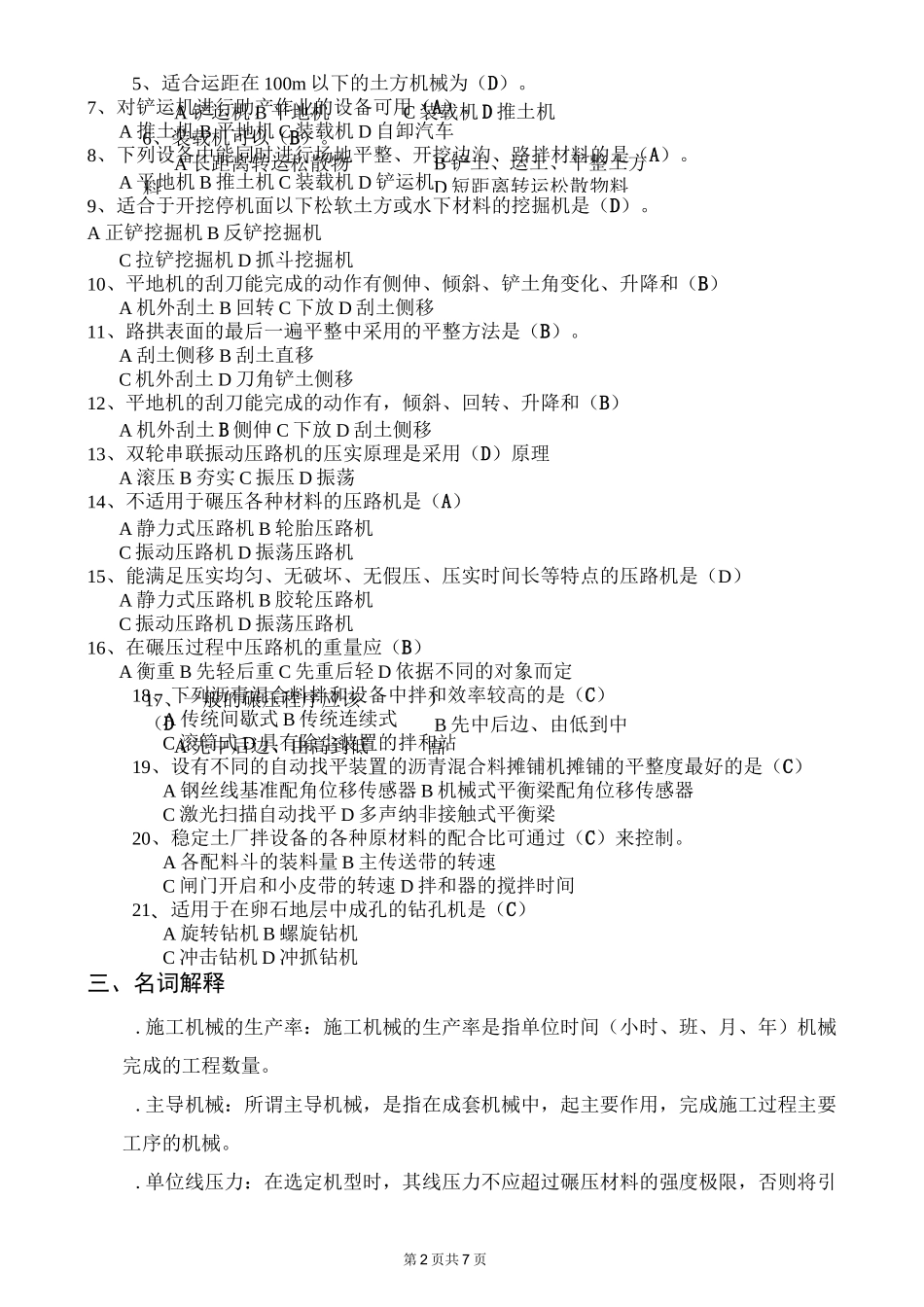 《公路工程机械化施工》复习题一_第2页