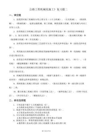 《公路工程机械化施工》复习题一