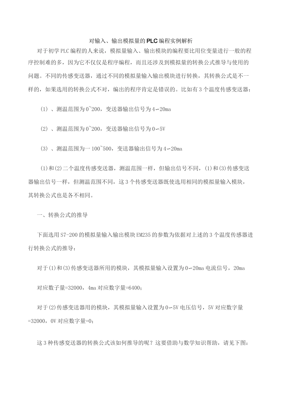 PLC模拟量编程实例 _第1页