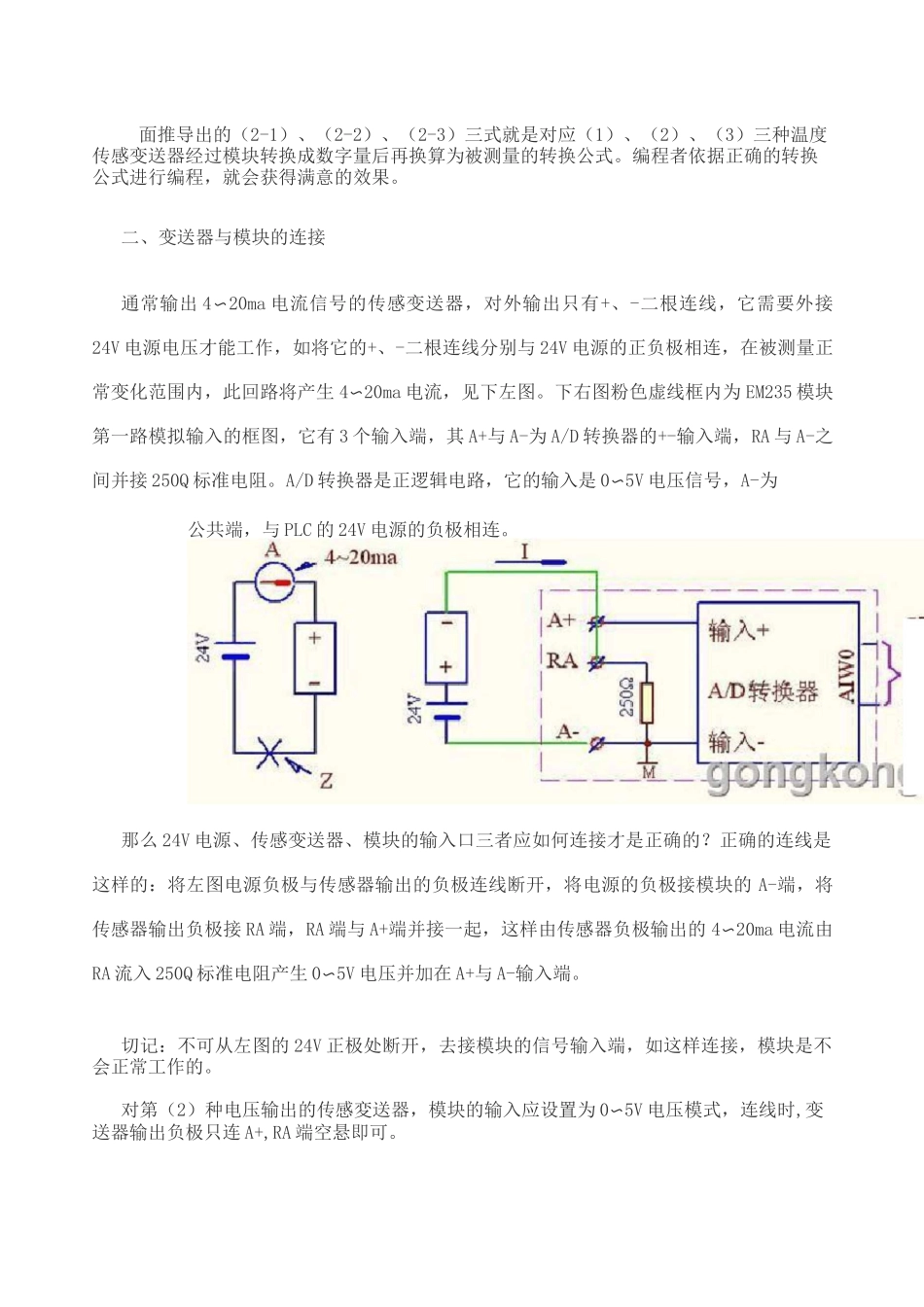 PLC模拟量编程实例 _第2页