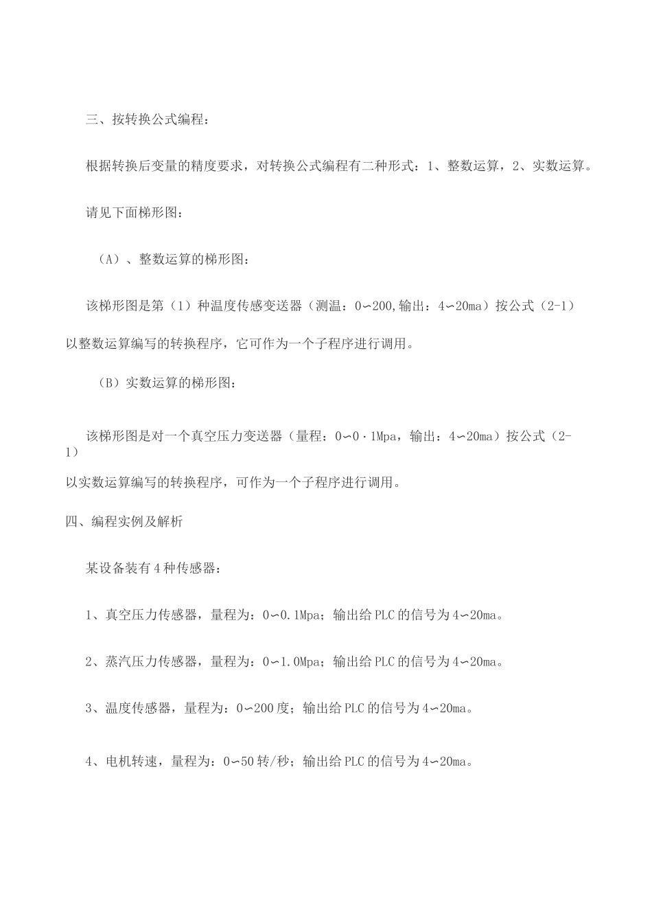 PLC模拟量编程实例 _第3页