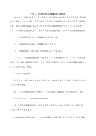 PLC模拟量编程实例 