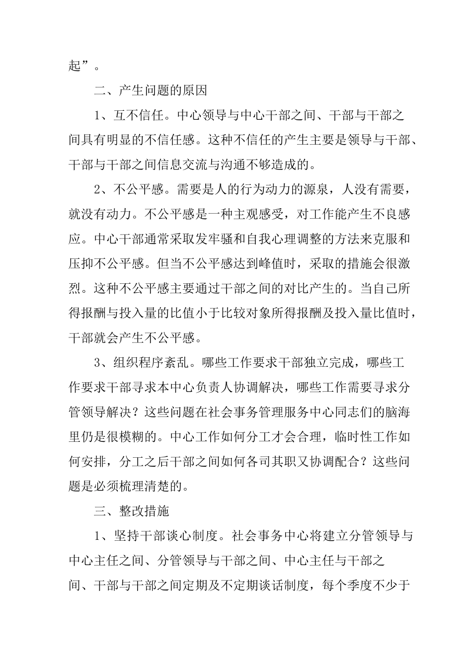 民族团结个人整改措施_第2页