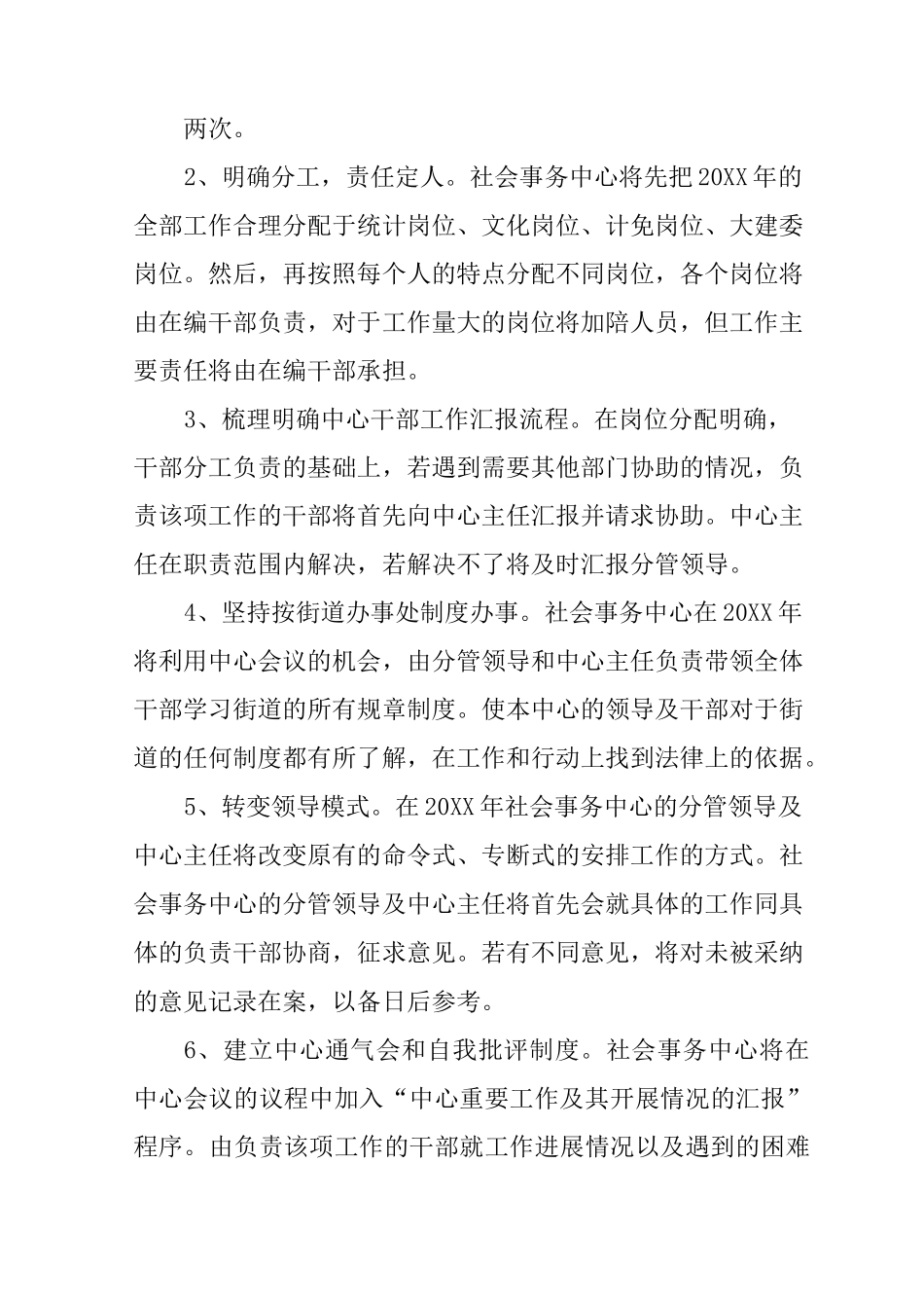 民族团结个人整改措施_第3页