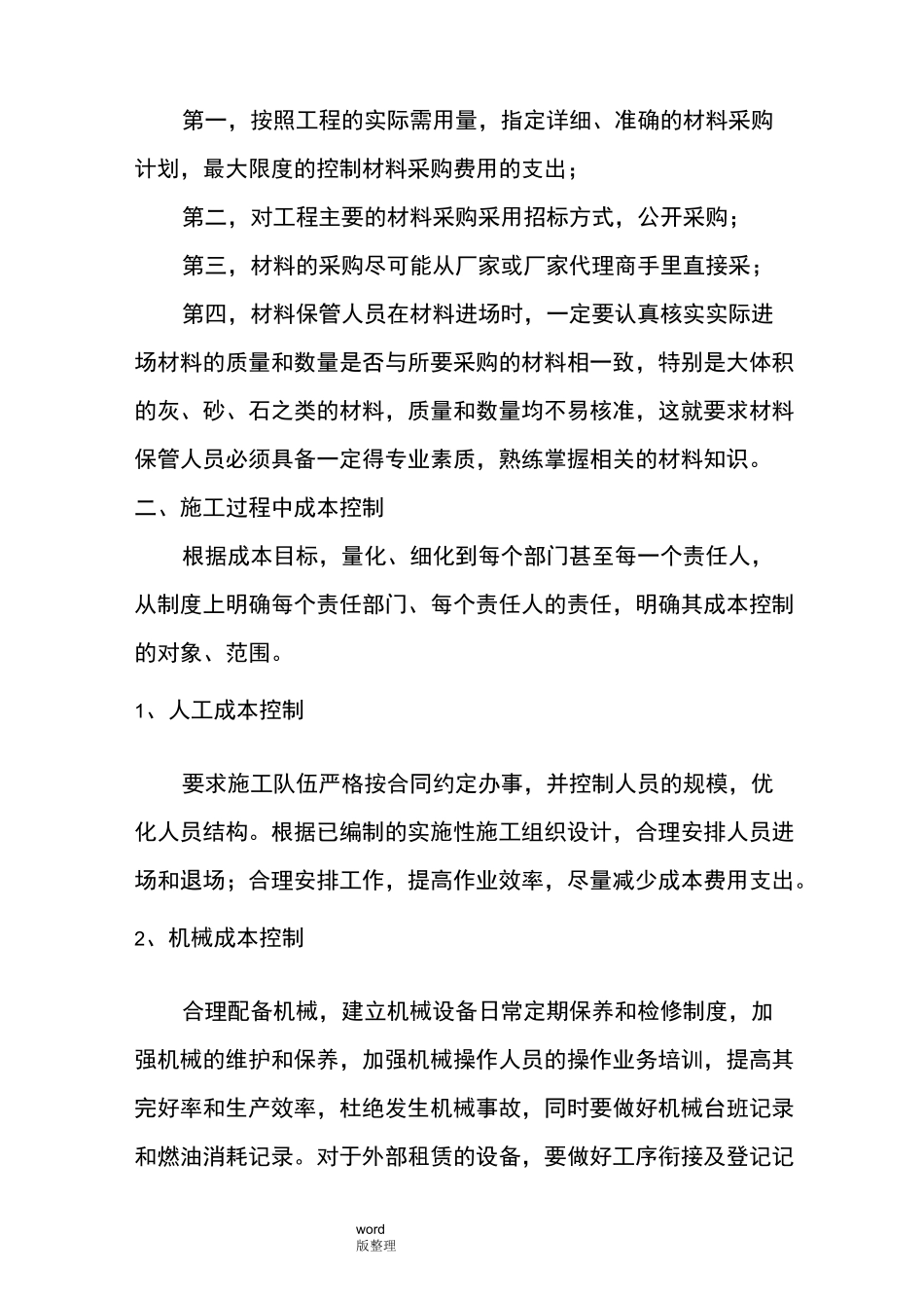 工程成本控制和降低措施方案_第2页