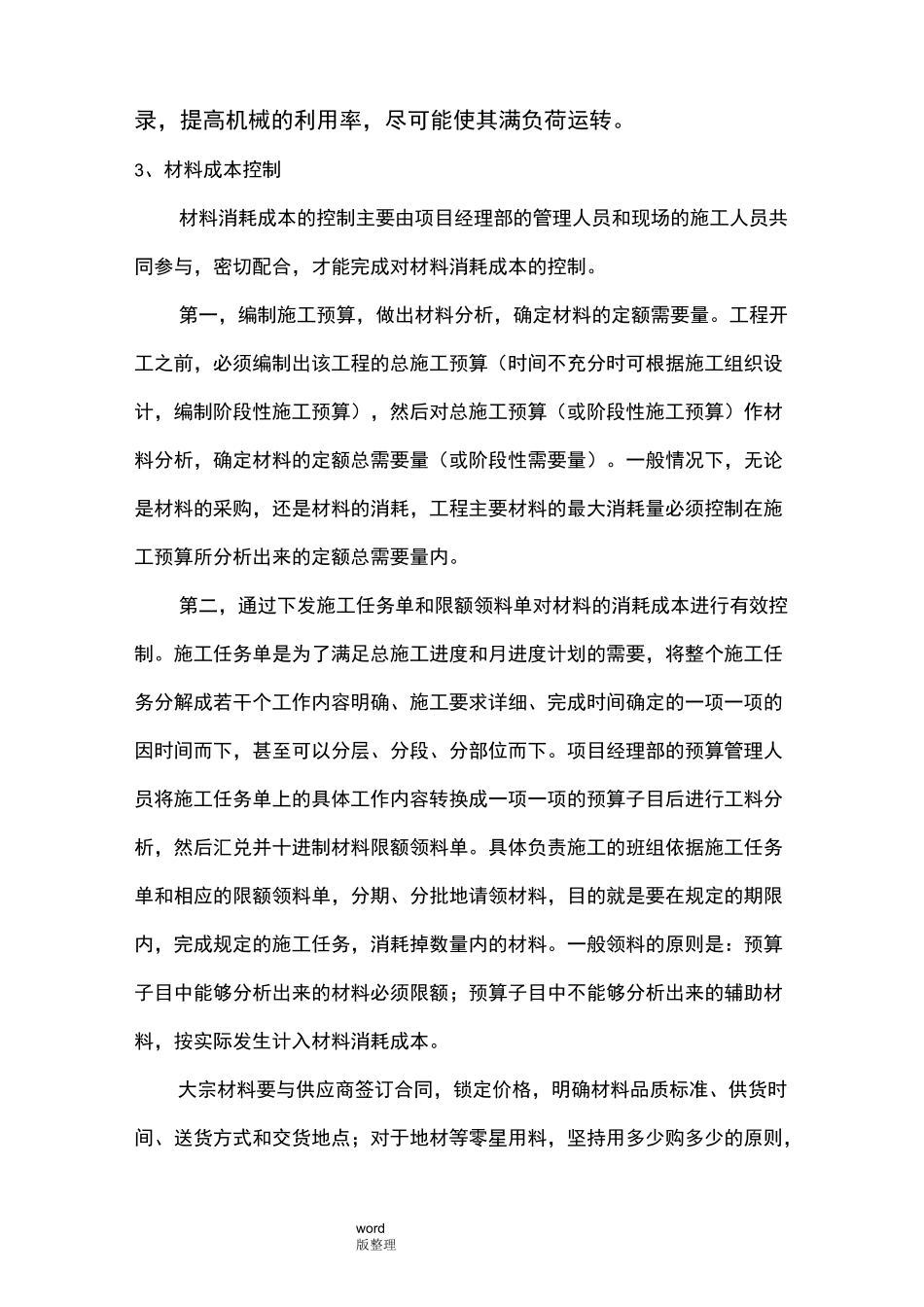 工程成本控制和降低措施方案_第3页