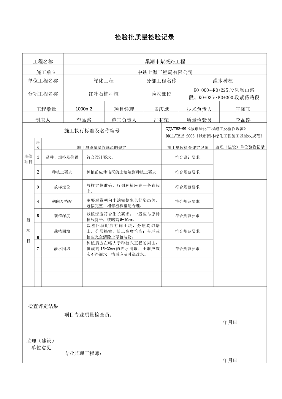 灌木种植报验申请表_第2页