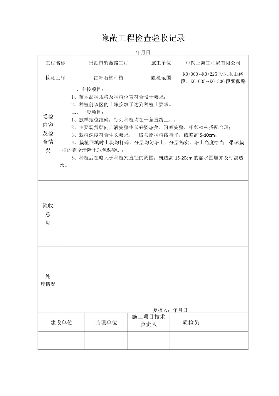 灌木种植报验申请表_第3页