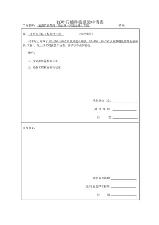 灌木种植报验申请表