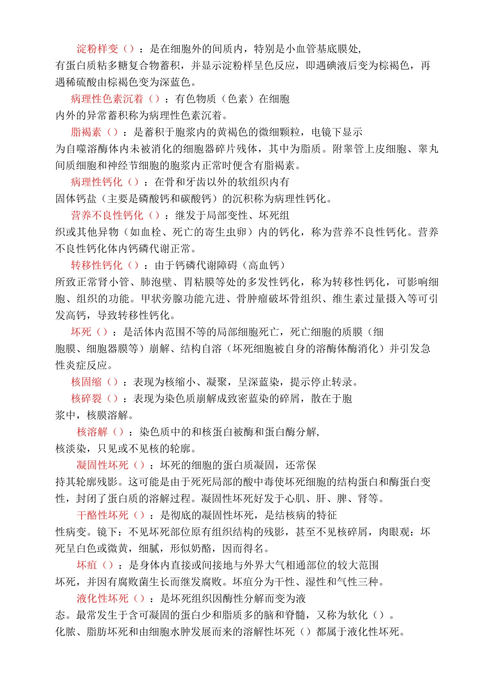 病理名词解释大全资料_第2页