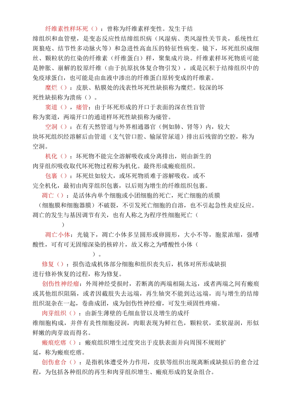 病理名词解释大全资料_第3页