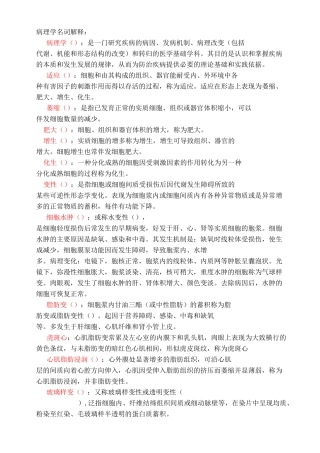 病理名词解释大全资料