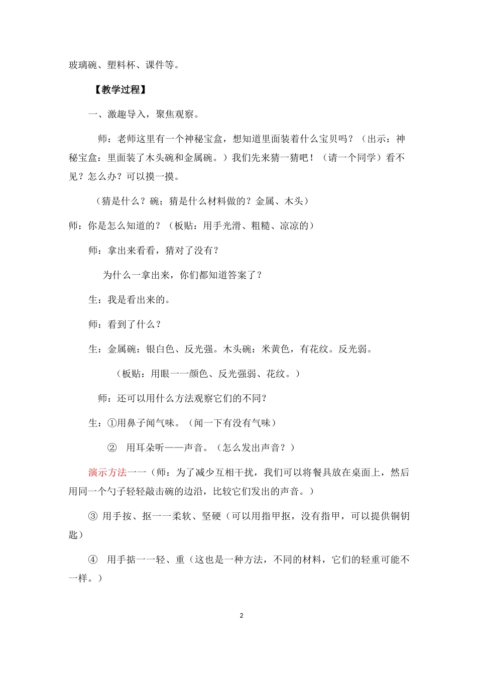不同材料的餐具_第2页