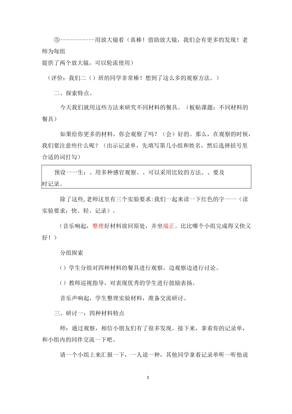不同材料的餐具_第3页