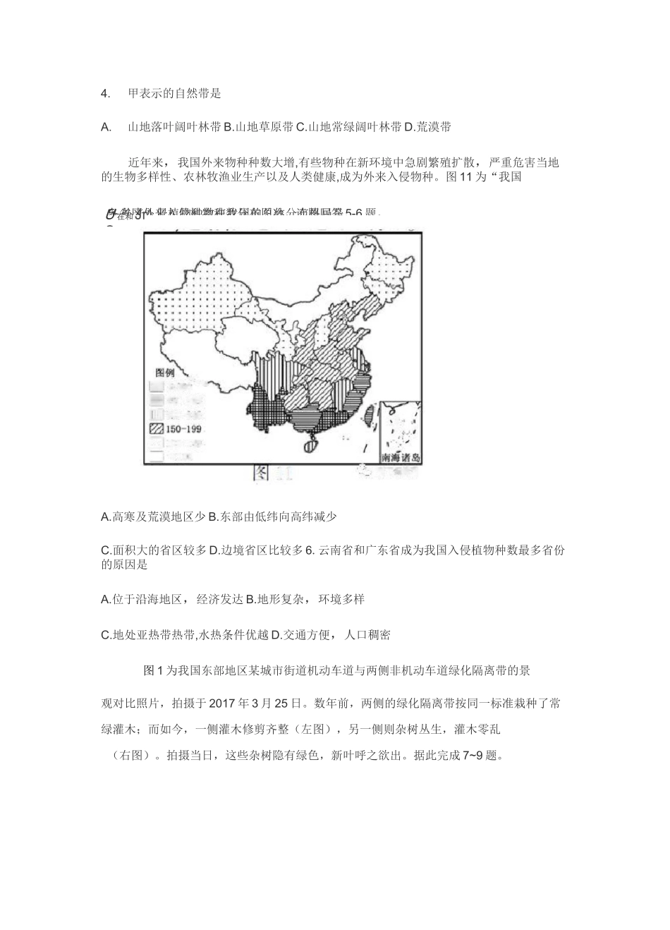地域分异规律真题训练_第2页