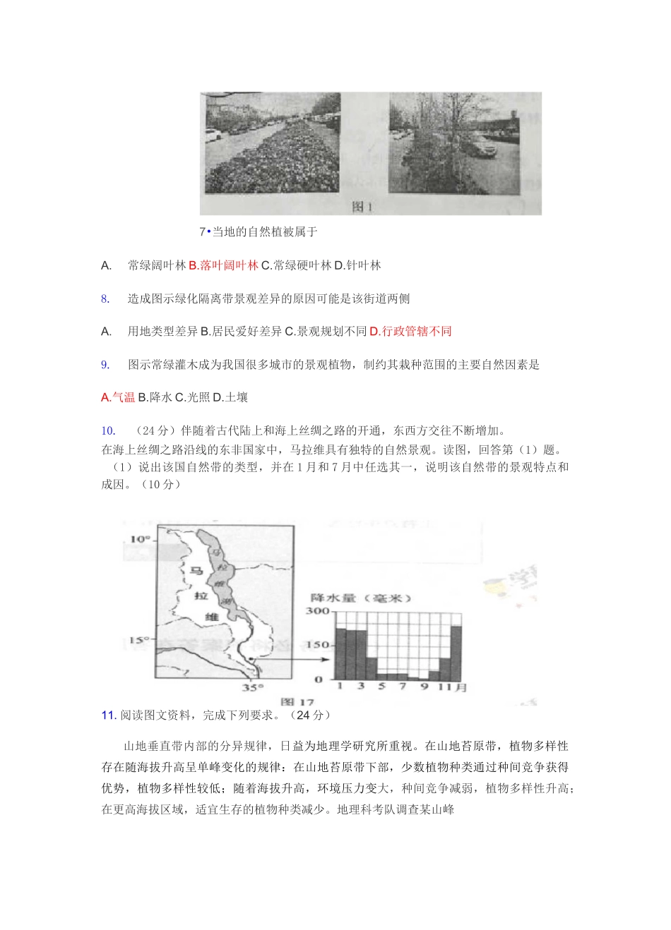 地域分异规律真题训练_第3页